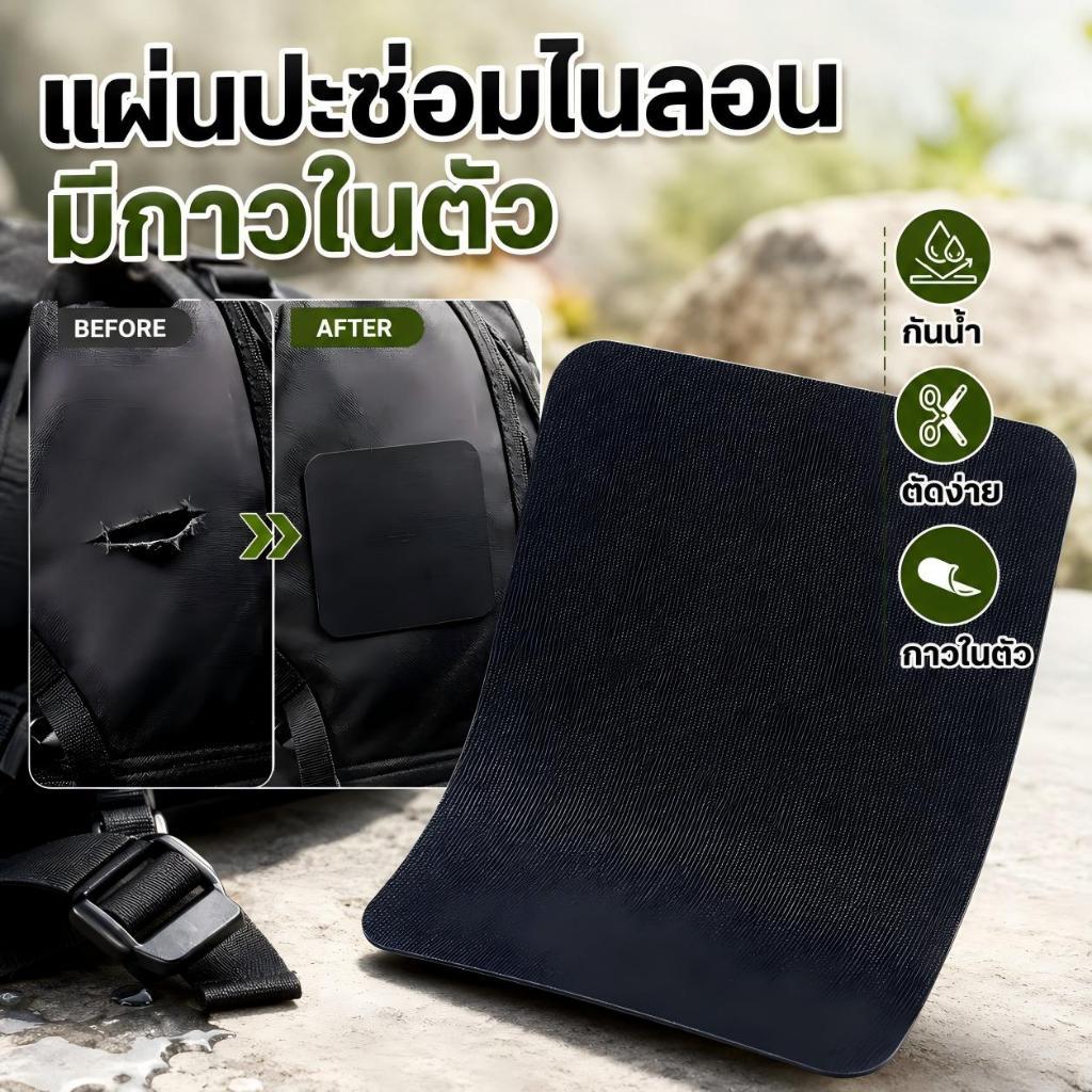 แผ่นปะซ่อมไนลอน มีกาวในตัว กันน้ำ ตัดได้ สำหรับซ่อมกระเป๋า เต็นท์ เสื้อกันฝน ร่ม และผ้ากันน้ำ