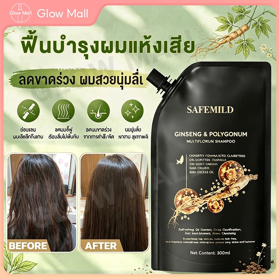 🔥1 แถม 1🔥SAFEMlLD แชมพู+ครีมนวด ยาสระผม เรียบลื่น ลดผมชี้ฟู ทำให้ผมหนาและเรียบเน Mild Shampoo