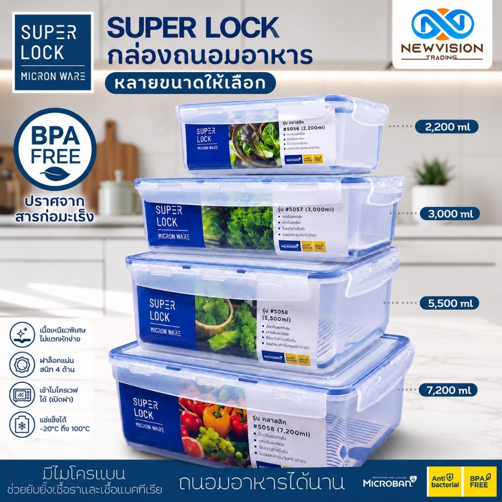 Super Lock กล่องถนอมอาหาร กล่องใส่อาหาร ใส่ผัก ผลไม้ ฝาล็อคสูญญากาศ เข้าไมโครเวฟ เข้าฟรีซได้ พร้อมตะแกรง มีให้เลือกรุ่น