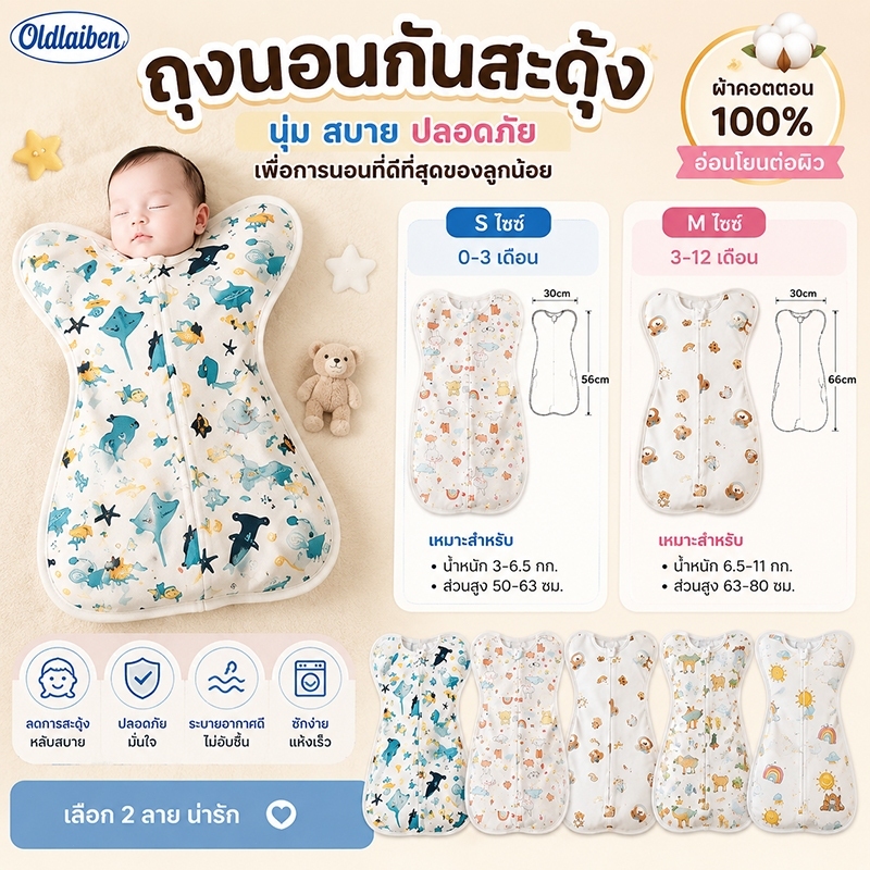 Oldlaiben ถุงนอนกันสะดุ้ง ถุงนอนสำหรับเด็กแรกเกิด ถุงนอนเด็ก ผ้าผ้าย ผ้าห่อตัวเด็ก ถุงนอนเด็กแรกเกิด