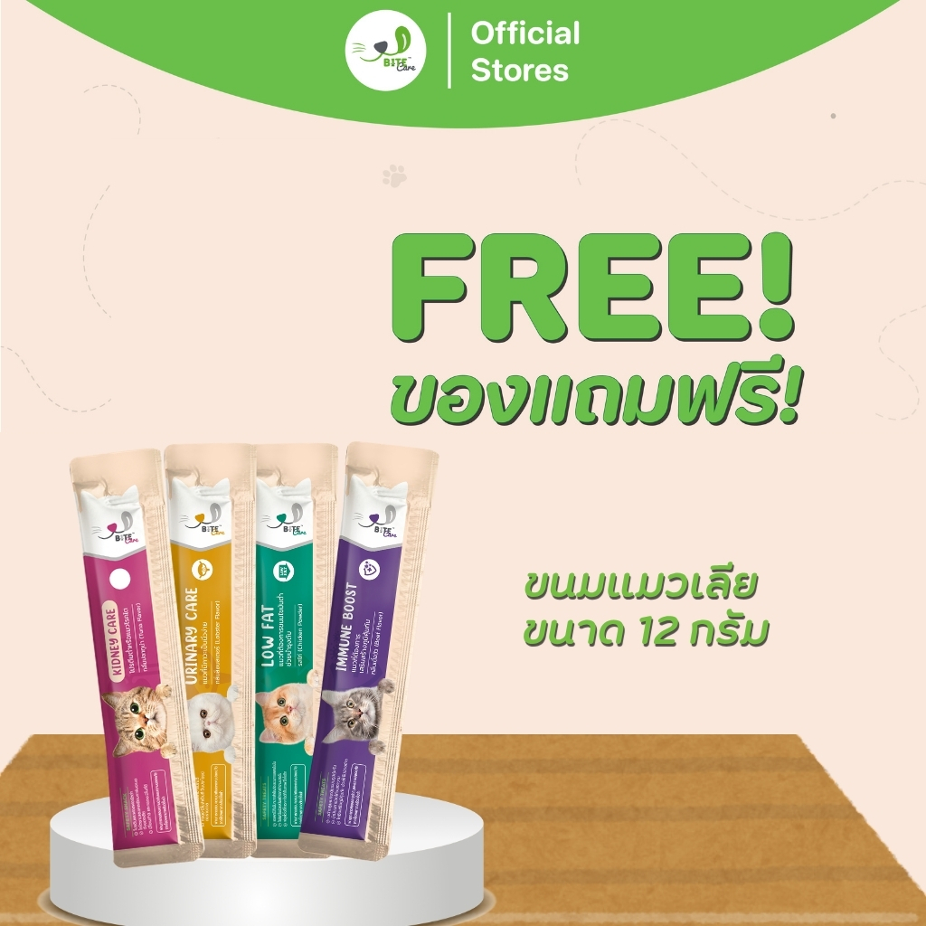x9 ขนมแมวเลียBite care สำหรับแถมฟรี!