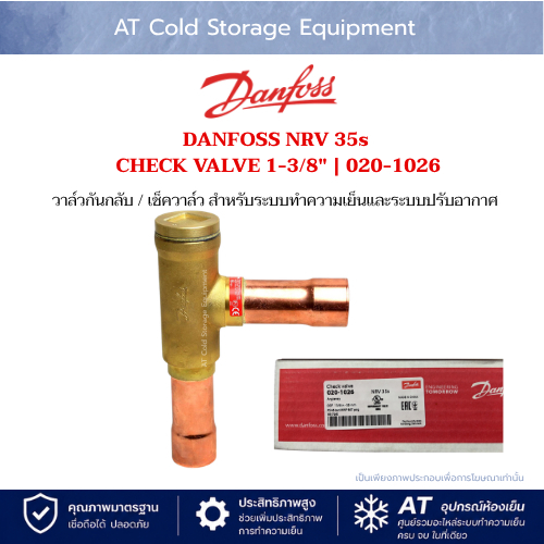 DANFOSS NRV 35s CHECK VALVE 1-3/8″ | 020-1026