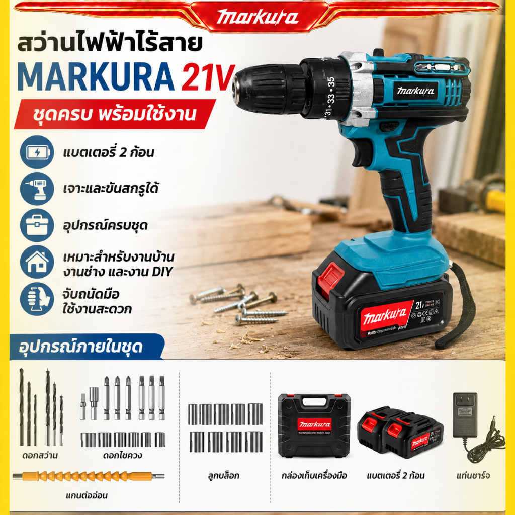 MARKURA สว่านกระแทกไร้สาย 3 ระบบ สว่านแบตเตอรี่ มอเตอร์ไร้แปรงถ่าน ปรับแรงบิด 35 ระดับ แบตเตอรี่ลิเธียม 2 ก้อน เจาะไม้ เ