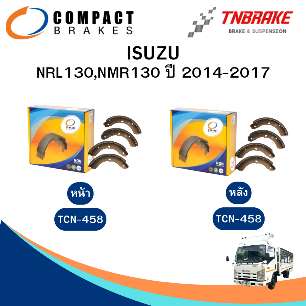 COMPACT ก้ามเบรคหน้า-หลัง NLR130, NMR130 อีซูซุ เอลฟ์ NLR130, NMR130 ปี 2014-2017 (TCN-458)