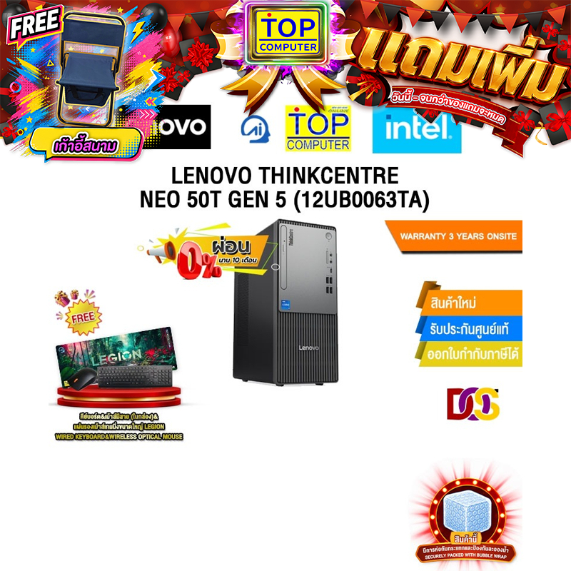 [ผ่อน 0% 10 เดือน]LENOVO THINKCENTRE NEO 50T GEN 5 (12UB0063TA) /i5-14500/ประกัน 3 Years Onsite