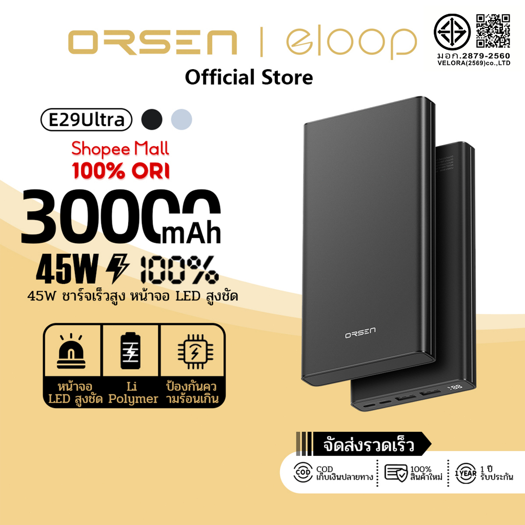 Orsen by Eloop E29 Ultra 30000mAh พาวเวอร์แบงค์ PD20W/45W ชาร์จเร็ว Power Bank 4 พอร์ต 2 Type C ชาร์จเร็ว