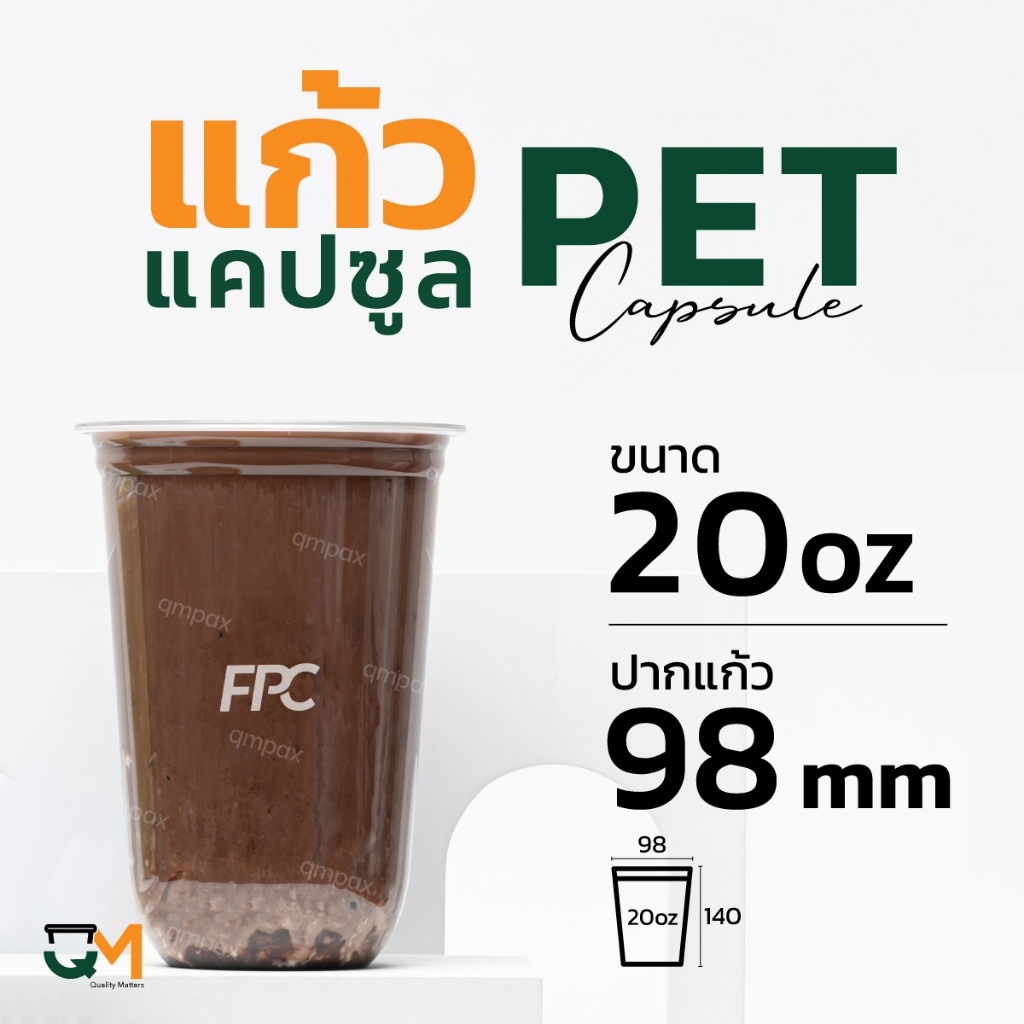 แก้วพลาสติกทรงแคปซูล PET 20 ออนซ์ ปาก 98 มิล ชุดแก้วพร้อมฝา (50ใบ)