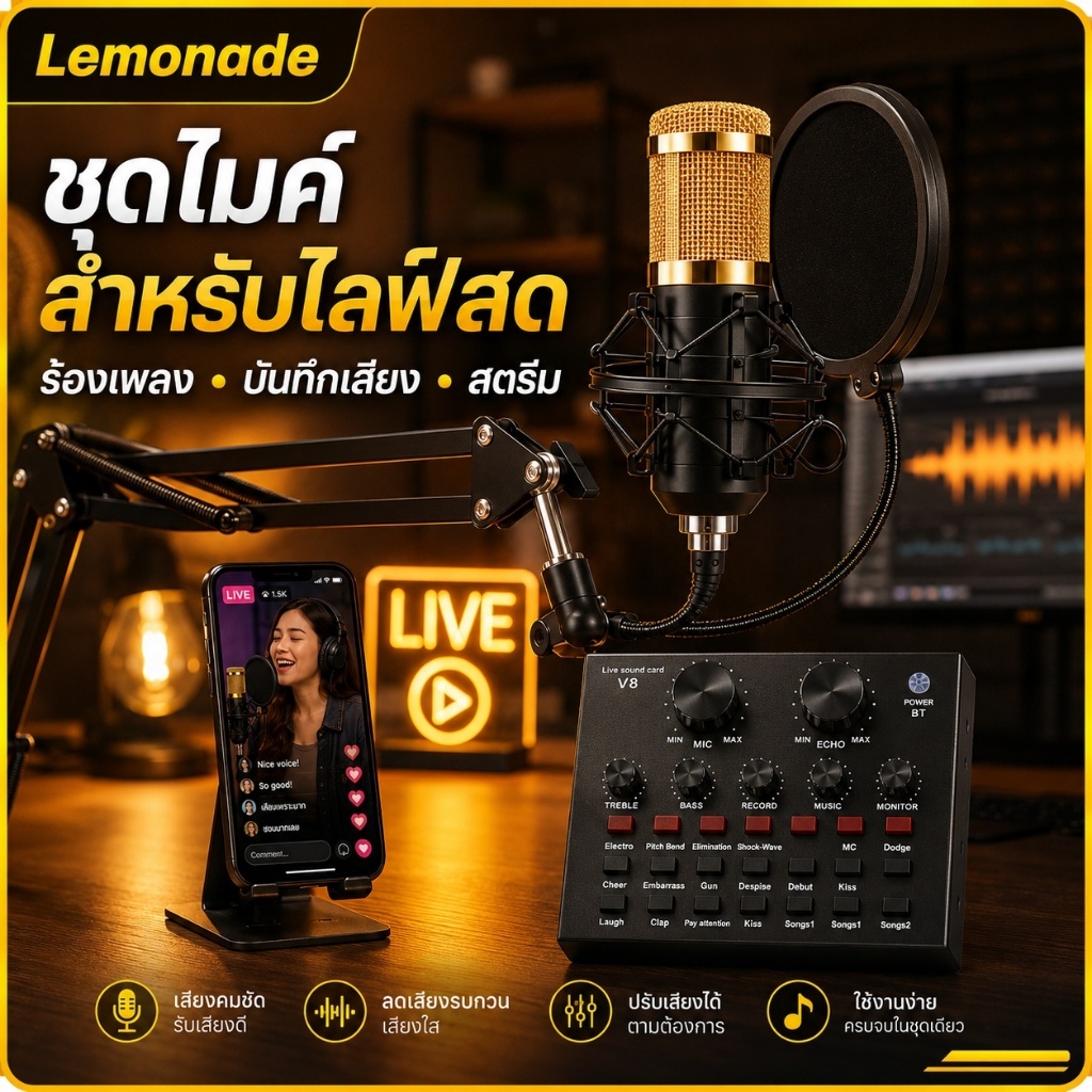 📱 [ไมค์ BM800 + V8] ใช้กับมือถือ/คอมพิวเตอร์ได้! อัดเสียง-ไลฟ์สด-ร้องเพลง ครบชุด 【ส่งฟรี】