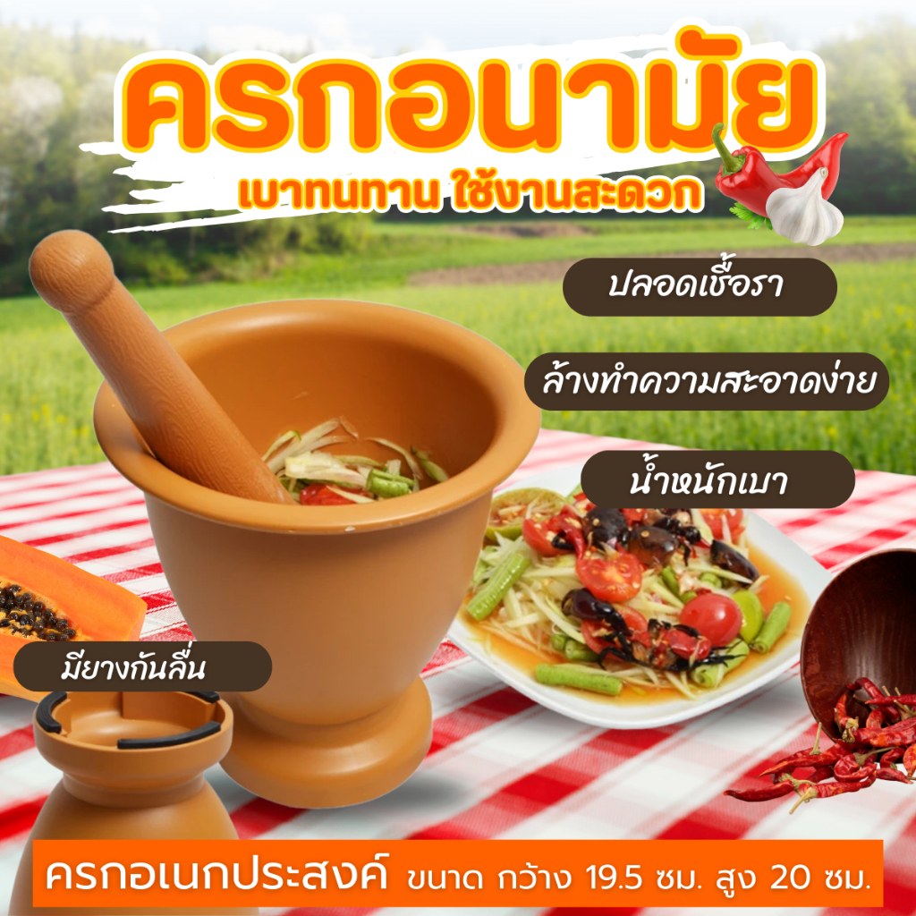 ครกพลาสติก ขนาด 7.5 นิ้ว ครกอนามัย ครกปลอดเชื้อรา คุณภาพสูง แข็งแรงทนทาน มีอายุการใช้งานที่ยาวนาน ครกปลอดเชื้อรา