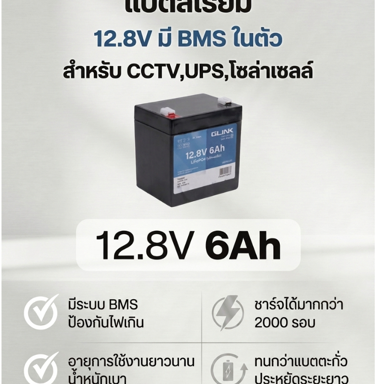 LFP6-12Glink LifePO4 12V 6A Built in BMS