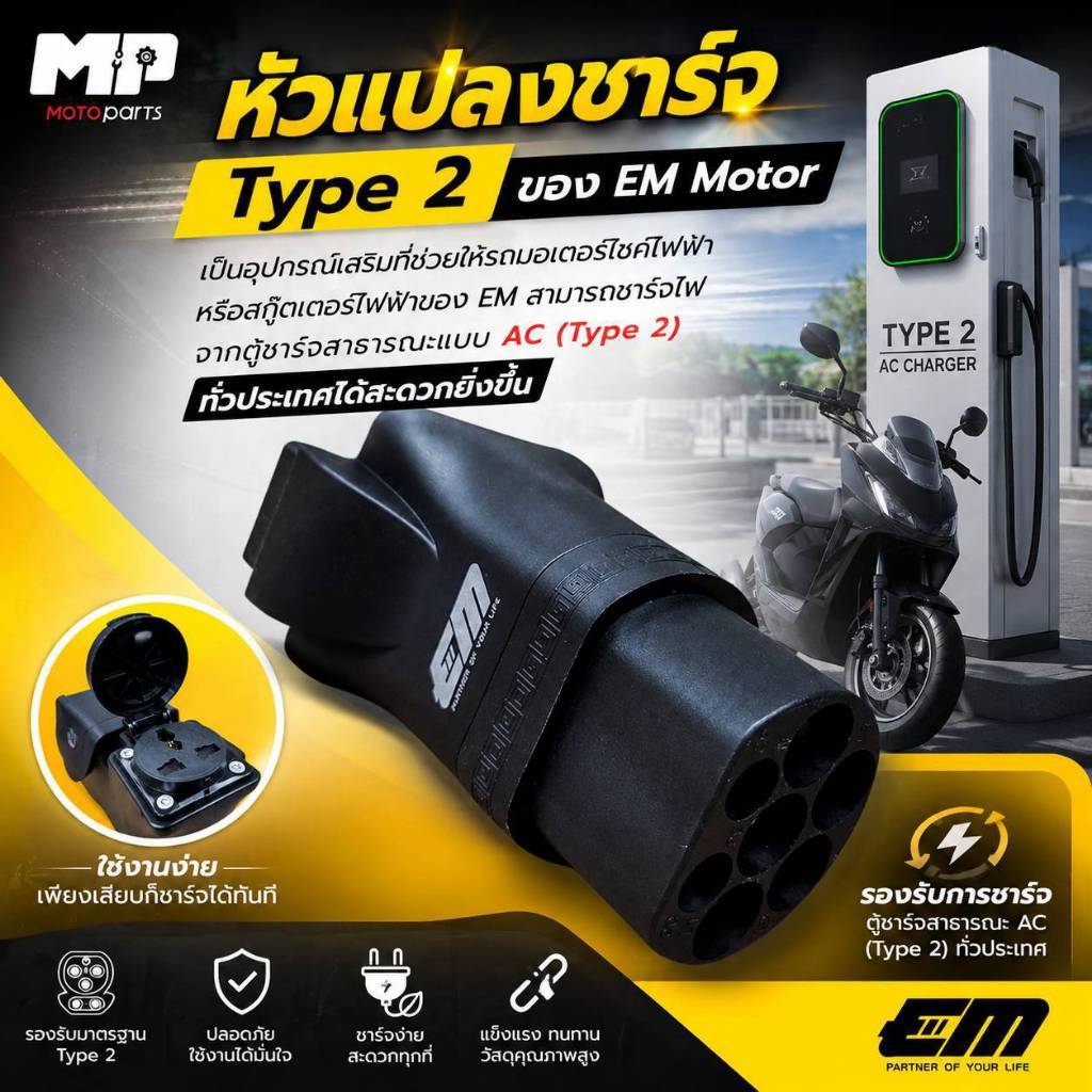 หัวแปลง EV Type 2 Adapter (Pile End) ใช้ได้กับทุกรุ่น