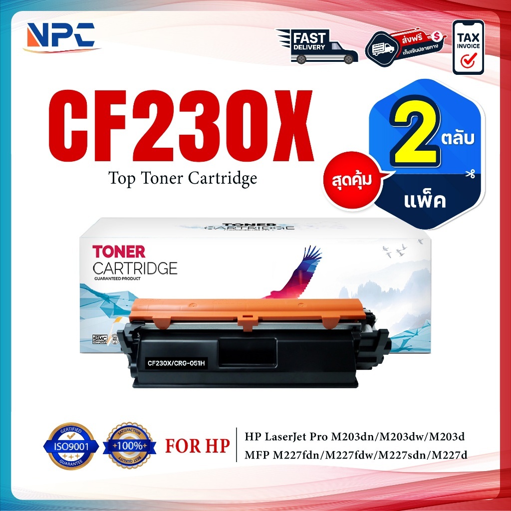 (แพ็ค2)หมึกเทียบเท่า CF230X(CRG051H) 230X/CF-230X/230/30A FOR HP LaserJet M203dn/M203dw/M227d/M227sd