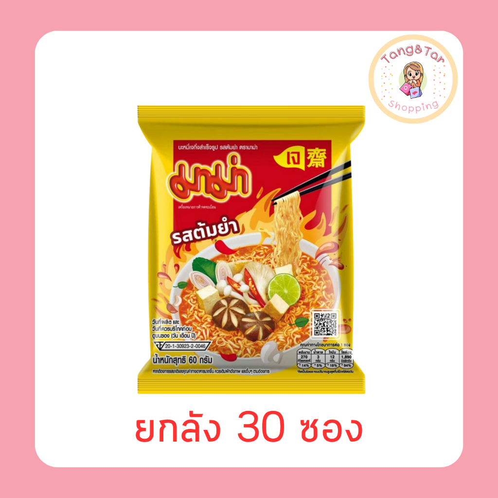 มาม่าเจซอง รสต้มยำเจ 60 กรัม [ยกลัง 30 ซอง]