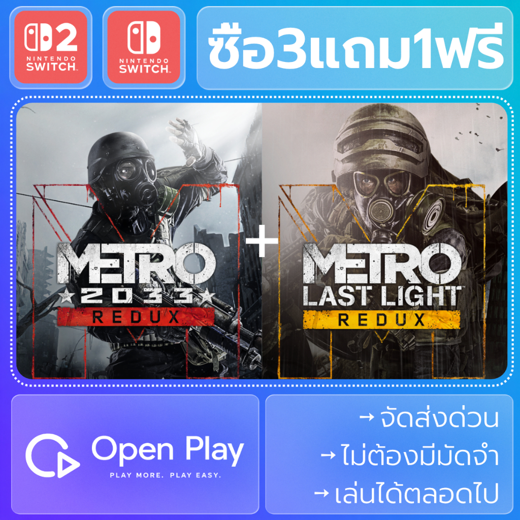 Metro 2033 Redux メトロ２０３３リダックス + Metro: Last Light Redux メトロラストライトリダックス (ซื้อ3แถม1)