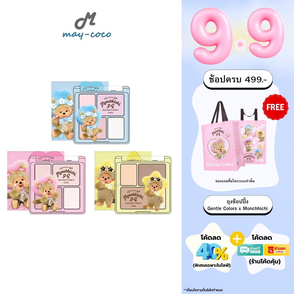 ถูก/แท้/มีไลฟ์ บลัชออน Gentle Colors x Monchhichi Blush Palette บลัชพาเลทท์ ปัดแก้ม ทาตา แต่งตา สีชัด ละมุน ติดทน