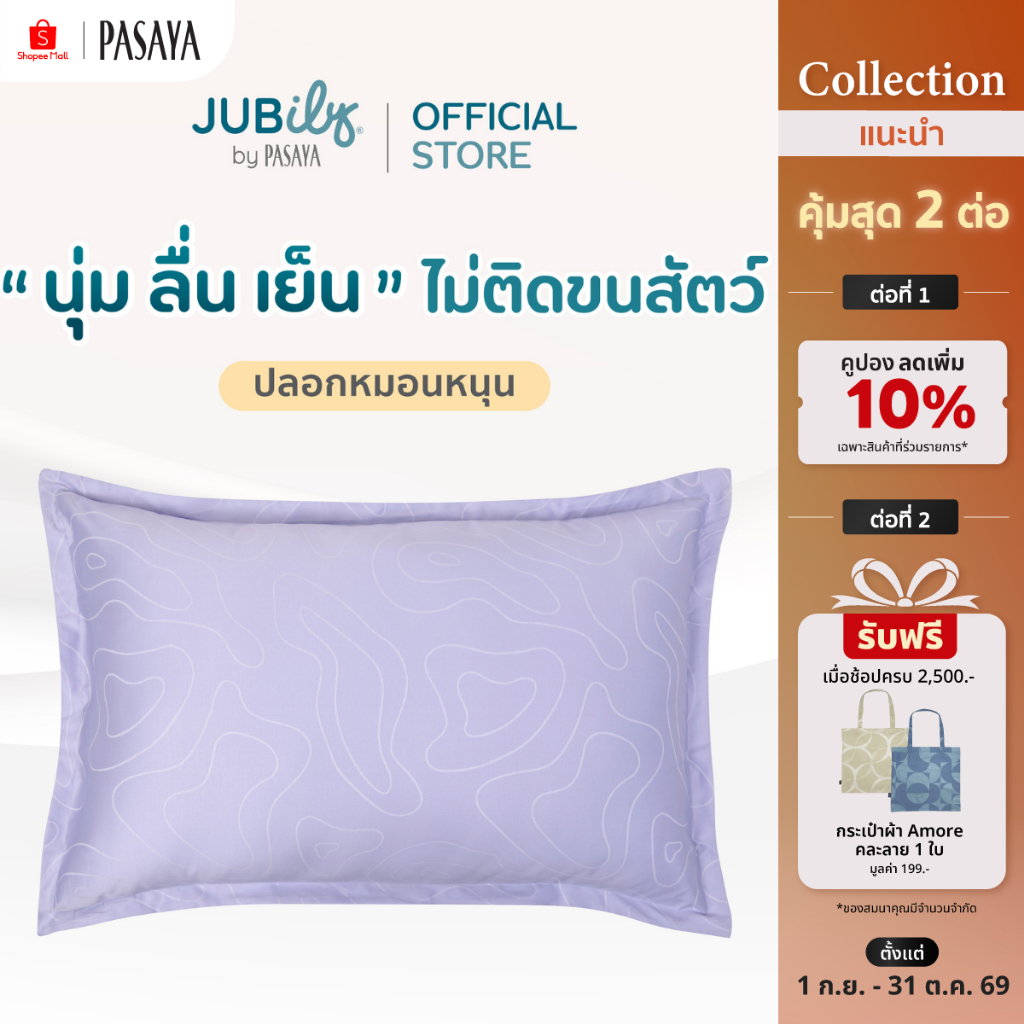 JUB.ILoveyou - ปลอกหมอนหนุน - AIRY COLLECTION 460 SERIES