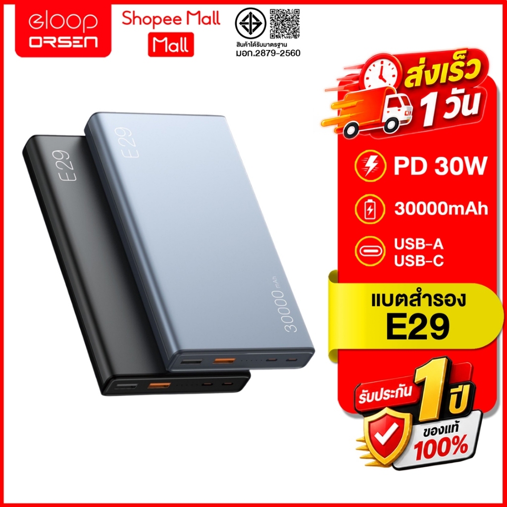 (ถูกสุด ส่งไว) Orsen by Eloop E29 PowerBank 30000mAh ชาร์จเร็ว PD 30W  สินค้าของแท้100%