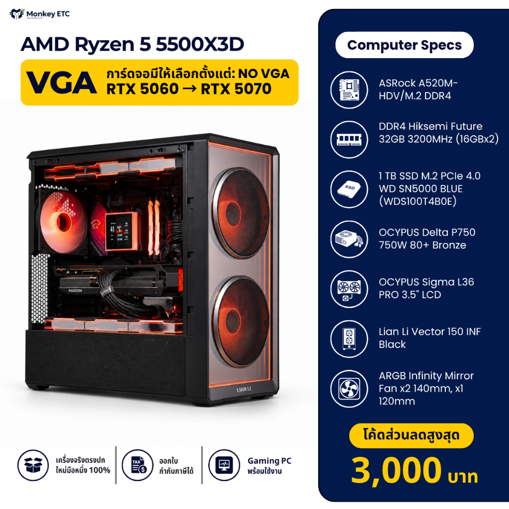 คอมประกอบ Gaming PC AMD Ryzen 5 5500X3D + เลือก RTX 5060–RTX 5070 RAM 32GB SSD 1TB ชุดระบายความร้อนจ