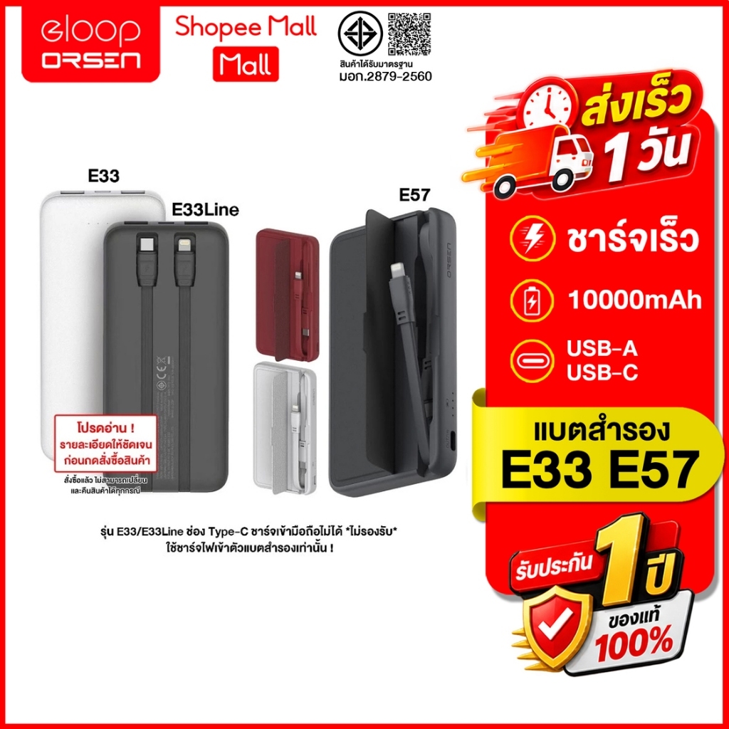 (ถูกสุด ส่งไว) Eloop E57,E33Line ความจุ 10000mAh Orsen พาวเวอร์แบงค์มีสายในตัว สินค้าของแท้ 100%