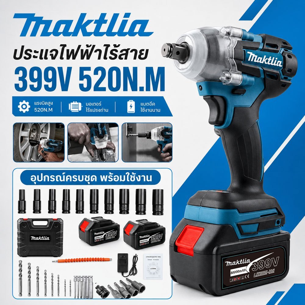 Maktlia ประแจไฟฟ้าไร้สาย 520N.M บล็อกกระแทกไร้สาย แบตเตอรี่ 6Ah แถมแบต 2 ก้อน รุ่น 399V ถอดล้อรถ ขันน็อตล้อรถ ซ่อมรถยนต์
