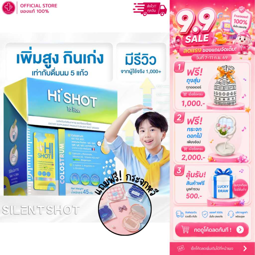 Silentshot HI SHOT - 1 กล่อง บรรจุ  30 ซอง วิตามินเด็ก เสริมความสูง