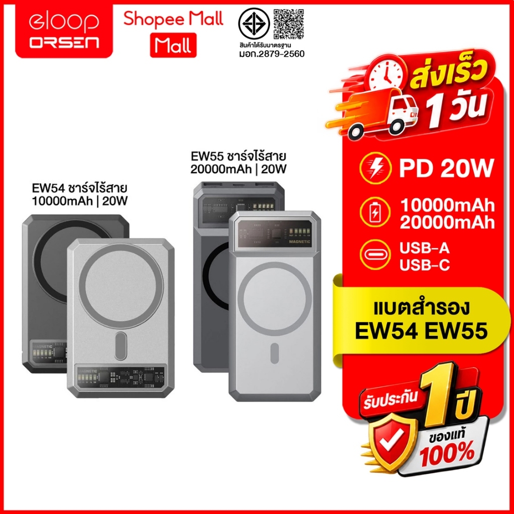 (ถูกสุด ส่งไว) PowerBank Eloop EW54 / EW55 ชาร์จไร้สาย ความจุ 10000mAh 20000mAh ชาร์จเร็ว ของแท้100%