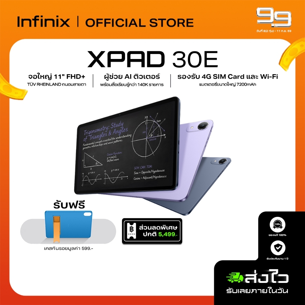 (New) Infinix XPAD 30E 128+4GB (ผสานRAMสูงสุด 8GB) จอใหญ่ 11" FHD+ ถนอมสายตา รองรับ 4G SIM Card และ Wi-Fi , AI ติวเตอร์