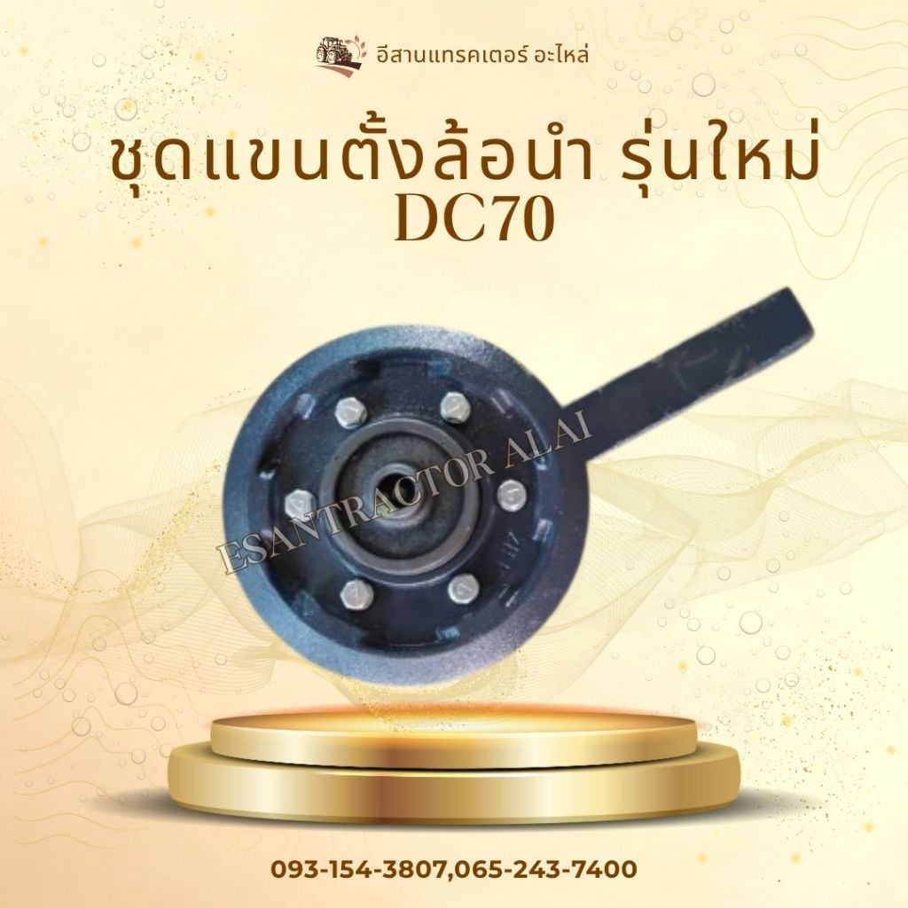 ชุดแขนตั้งล้อนำ DC70H-DC70G/DC93/DC95 รุ่นใหม่ (เหล็กตัน) รหัสสินค้า 5T07223903 (D483/Show). อะไหล่ร