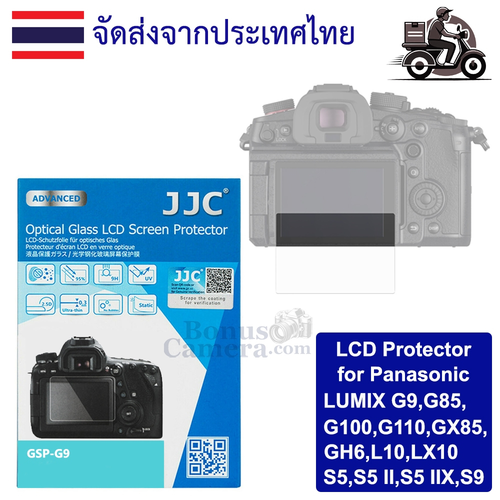 GSP-G9 กระจกกันรอยจอพานาโซนิค LUMIX G9,G85,G100,G110,GH6,GX85,S5,S5 II,S5 IIx,S9,L10,LX10 Panasonic LCD Screen Protector