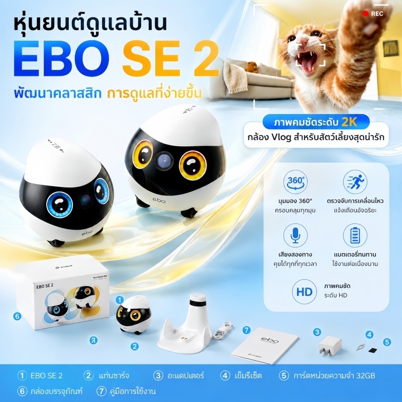 【Ready To SHip】EBO SE2 หุ่นยนต์อัจฉริยะ กล้องเคลื่อนที่สำหรับบ้าน รุ่นใหม่ 2026 กล้องดูสัตว์เลี้ยงอั