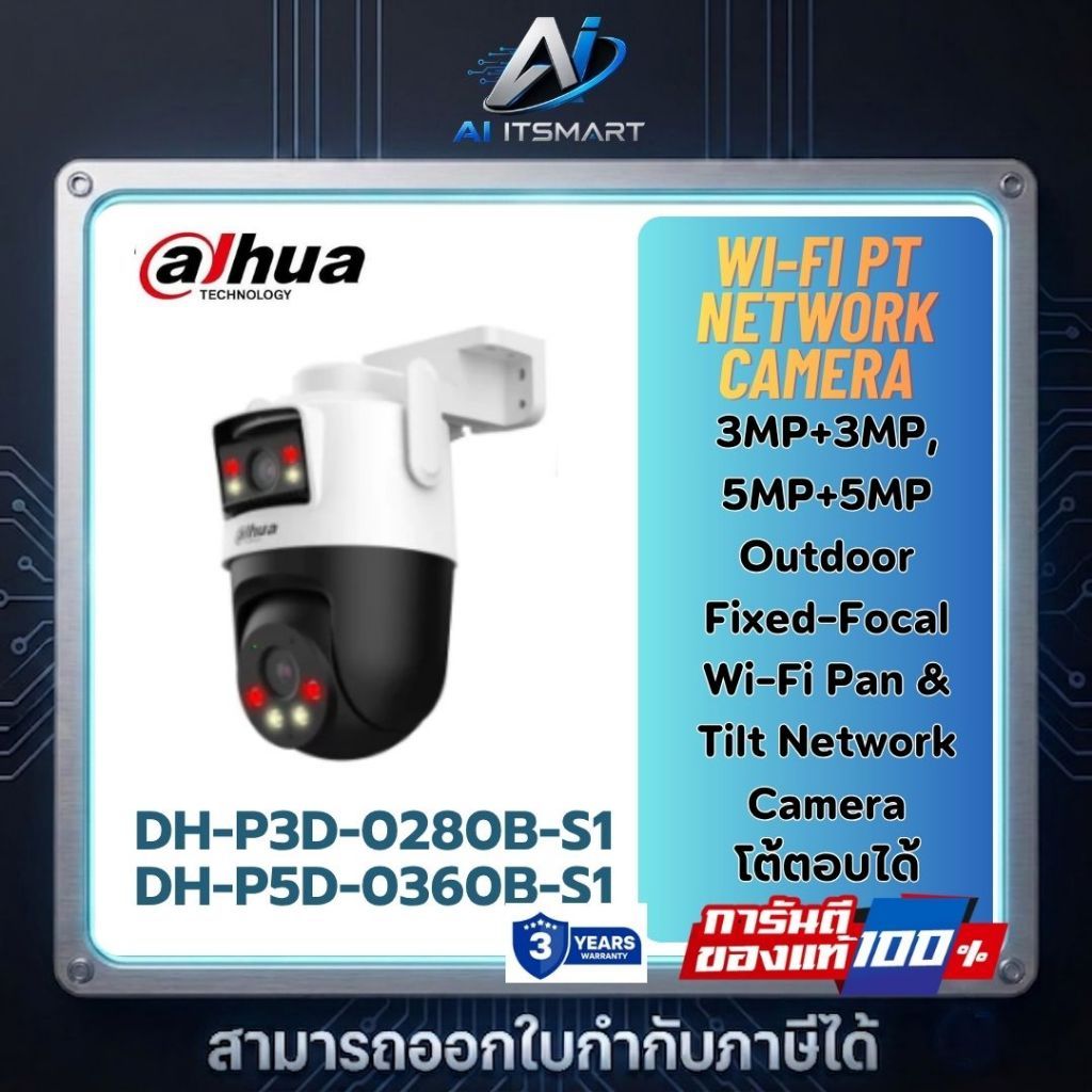 Dahua รุ่น DH-P3D-3F-PV | 3+3MP ,DH-P5D-PV 5+5MP Outdoor Wi-Fi Dual-Lens Pan & Tilt Camera