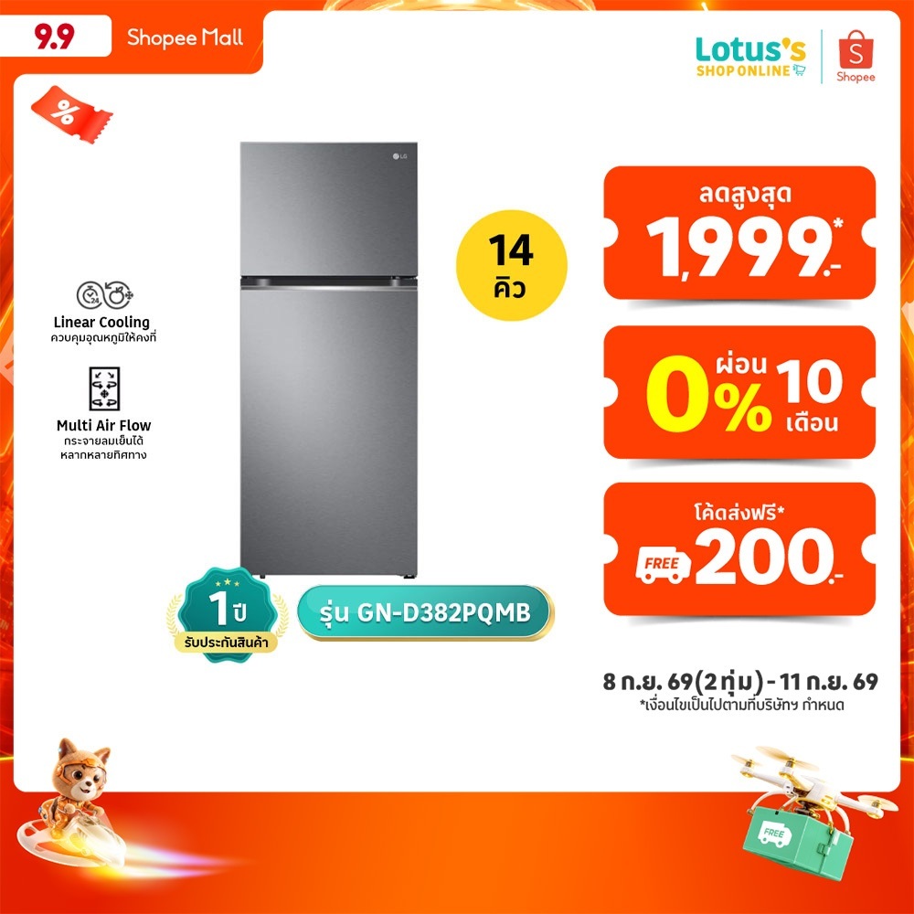 แอลจี ตู้เย็น 2 ประตู ความจุ 14 คิว สีเงิน รุ่น GN-D382PQMB LG TOP FREEZER INVERTER 14Q SILVER #GN-D