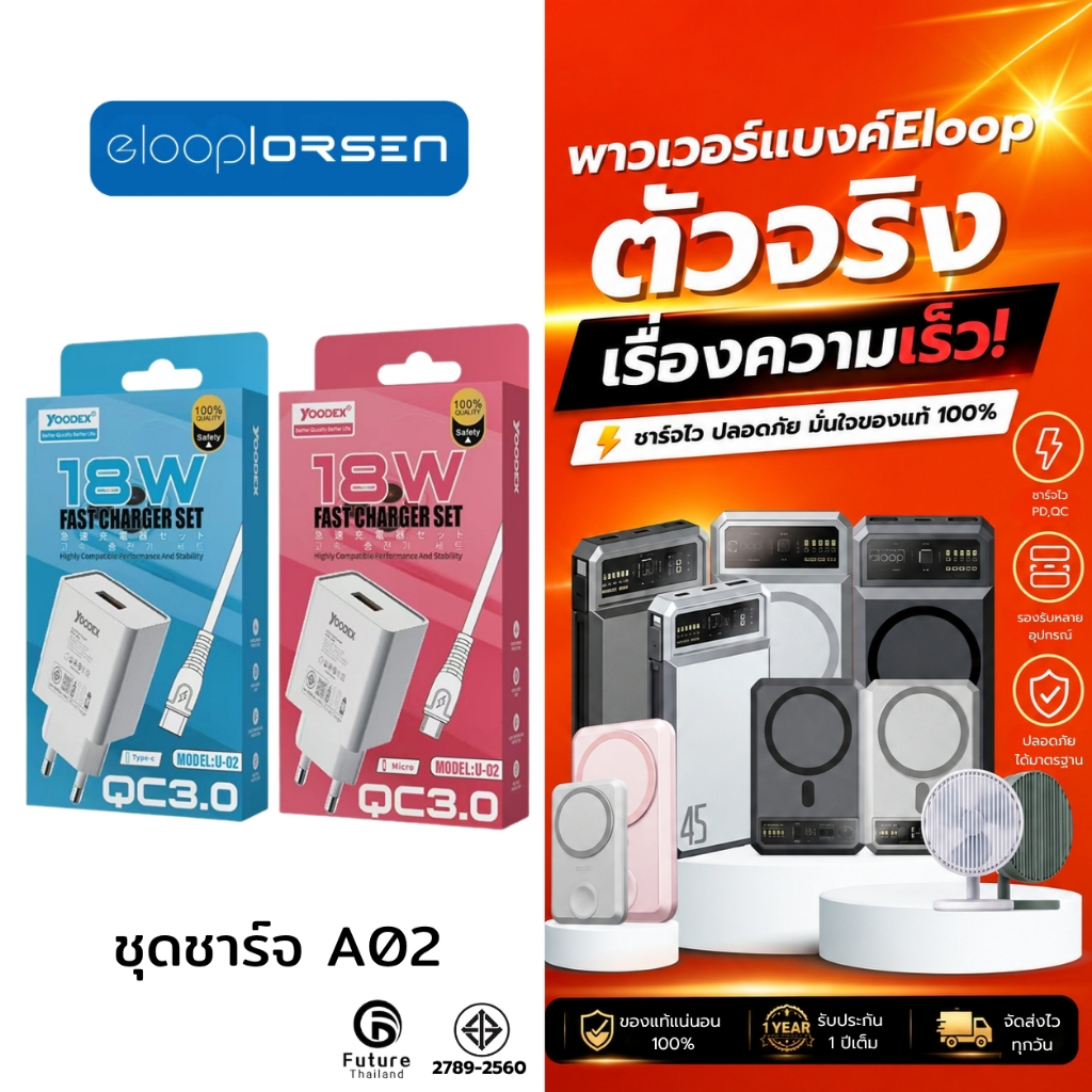 ชุดชาร์จ YOODEX A02 18 W คุณภาพสูง สายชาร์+หัวชาร์จ Micro / Typec