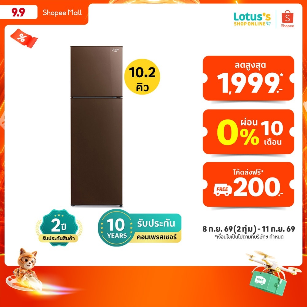 มิตซูบิชิ ตู้เย็น 2 ประตู ความจุ 10.2คิว สีน้ำตาล รุ่น MR-FC31 EY MITSUBISHI 2-DOOR REFRIGERATOR 10.