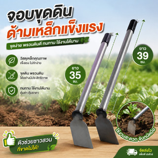 จอบเล็กจอบสั้นเหล็กแมงกานีส ด้ามแป๊บ แข็งแรง เหมาะขุดดิน สับปะรด ขนาด 35/39 ซม.