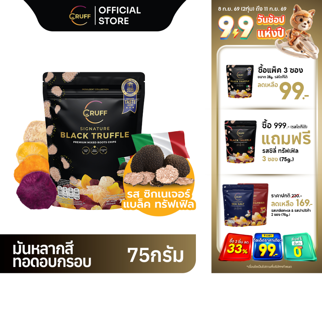 CRUFF ครัฟ มันหลากสี ผสมเผือกทอด อบกรอบ รสซิกเนเจอร์แบล็คทรัฟเฟิล 75ก.