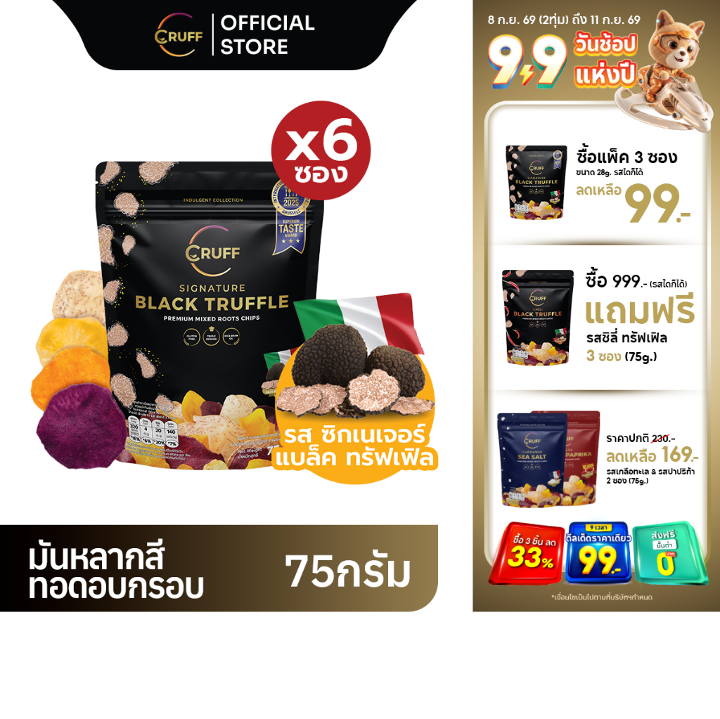 CRUFF ครัฟ มันหลากกสีทอดอบกรอบ รสซิกเนเจอร์แบล็คทรัฟเฟิล 75ก. [แพ็ค 6]