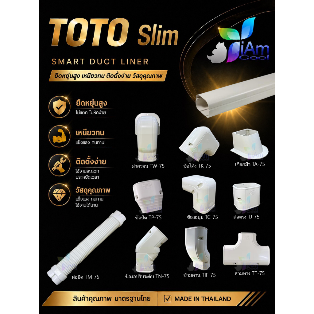 อุปกรณ์รางครอบท่อ TOTO Slim-75 สีครีม | ข้อต่อราง ข้อต่อฝ้า ฝาครอบ ข้องอ 90° ข้อโค้ง ข้อแยก 3 ทาง ข้อต่อตรง