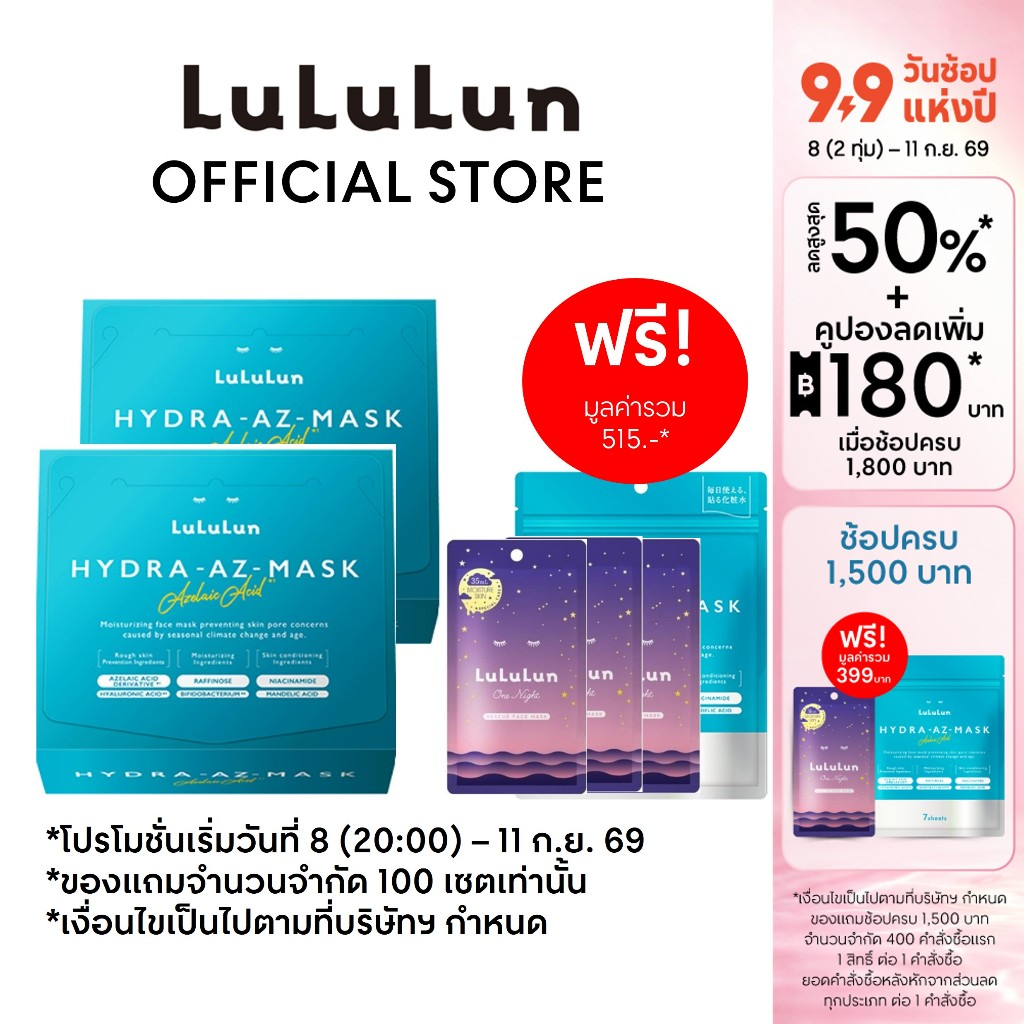 LuLuLun Hydra AZ Duo Set เซตดูแลปัญหาสิวและรอยดำจากสิว
