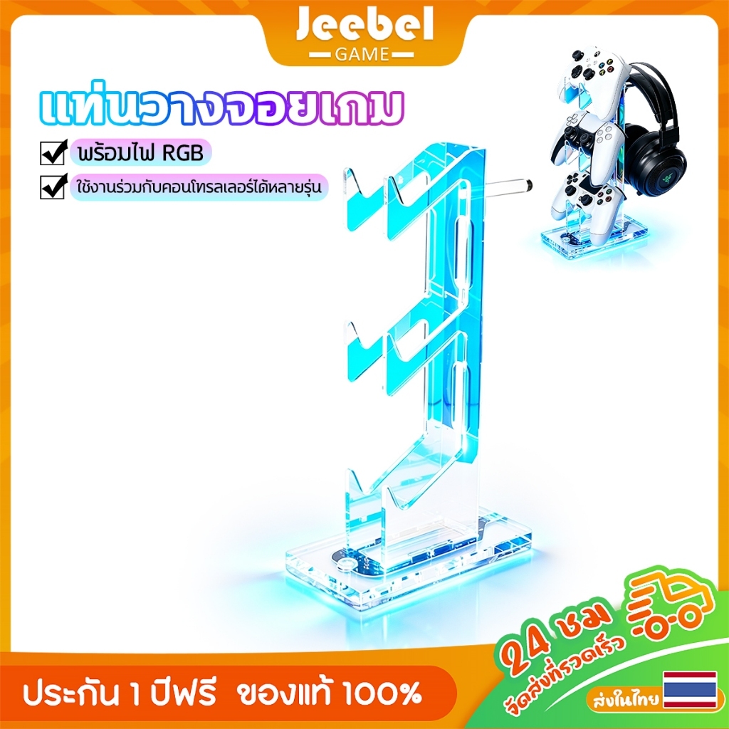 แท่นวางจอยเกมอเนกประสงค์สำหรับ Switch 2/Switch/PS5 /PS4/Xbox แท่นวางตั้งโชว์จอย PS5 สำหรับตั้งโต๊ะ พร้อมไฟ RGB