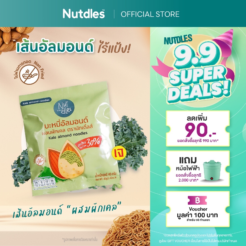 บะหมี่อัลมอนด์อบแห้ง  Nutdles KETO  ผสมผักเคล เจ 1 ซอง
