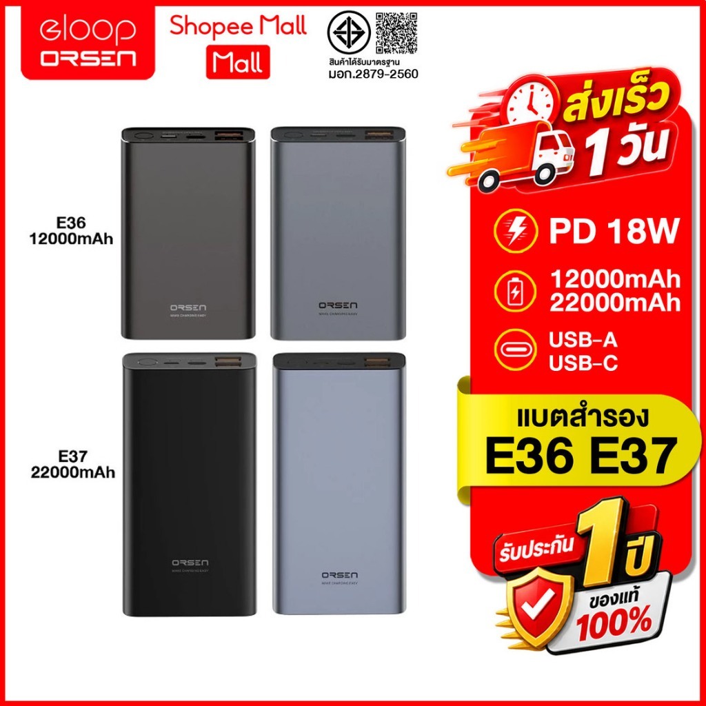 (ถูกสุด ส่งไว) Eloop E36 E37 ความจุ 12000mAh 22000mAh QC3.0 PD 20W Power Bank ชาร์จเร็ว ของแท้100%