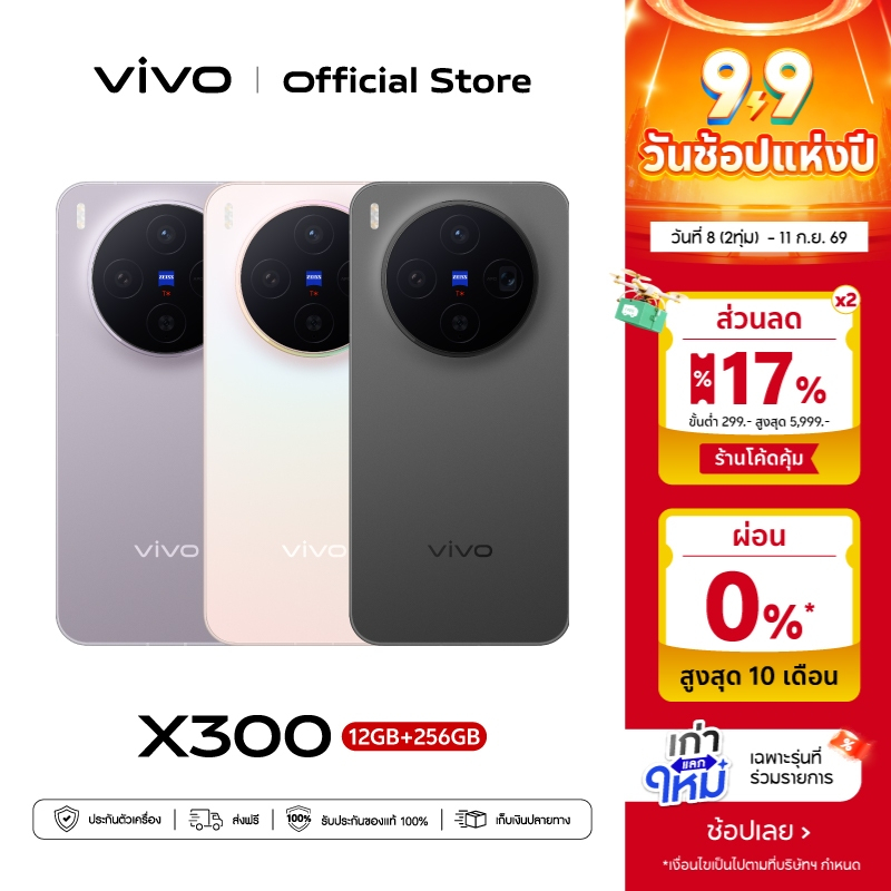 vivo X300 (12+256G) โทรศัพท์มือถือ Dimensity 9500 กล้องหลัก 200MP ZEISS, OriginOS 6, ชาร์จไว 90W+ชาร์จไร้สาย 40W