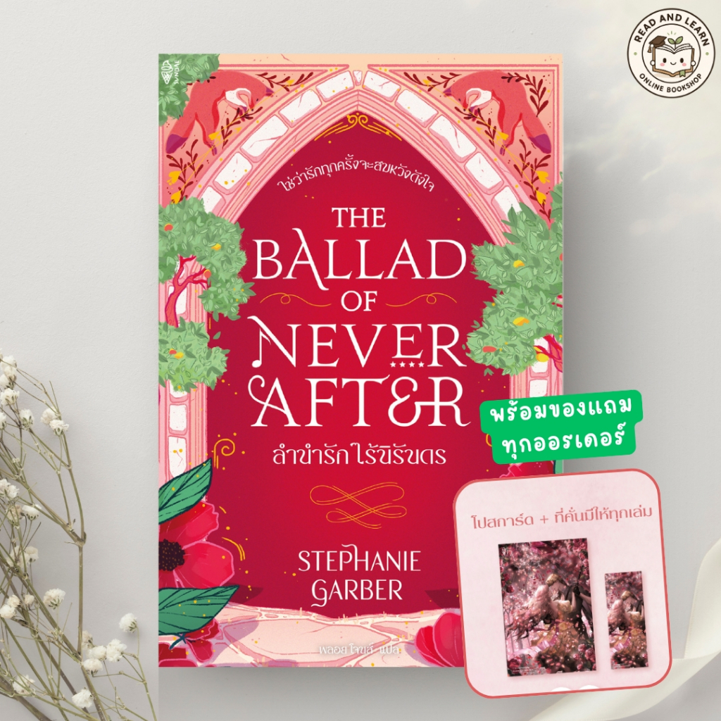 หนังสือ The Ballad of Never After ลำนำรัก ไร้นิรันดร(Sundae : IDC)7610