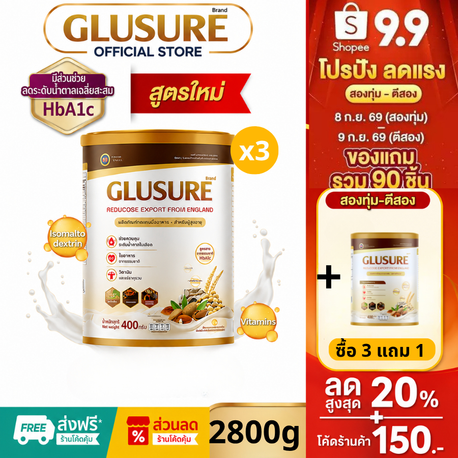 [ซื้อ 3 แถม 1] Glusure – นมพืชสำหรับผู้ป่วยเบาหวาน ช่วยลดความอยากอาหาร