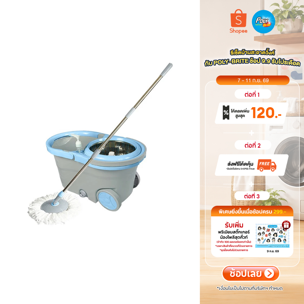 Poly-Brite โพลี-ไบรท์ ชุดถังปั่น รุ่นไต้ฝุ่น 2 ม็อบถังปั่น ไม้ถูพื้น พร้อมถังปั่น ไม้ถูพื้นปั่นแห้ง