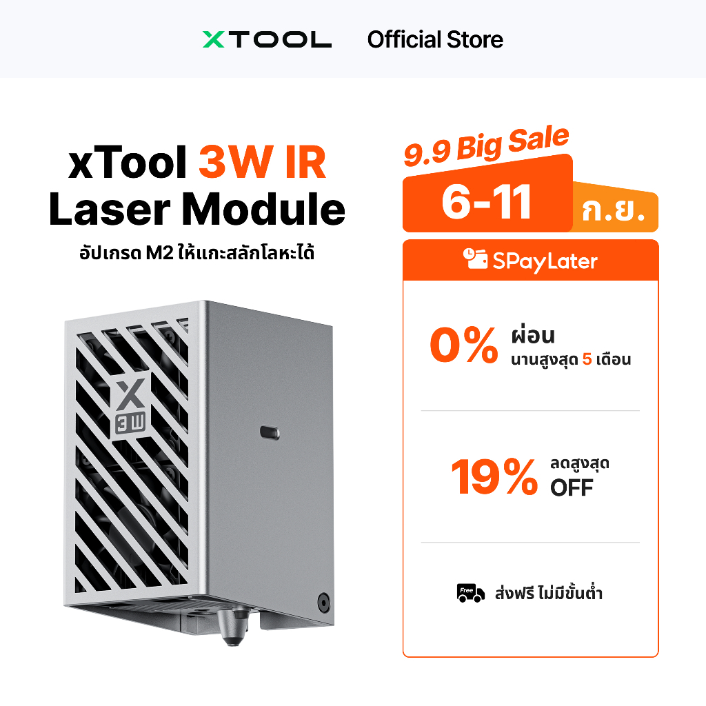 xTool 3W IR Laser Module โมดูลอินฟราเรดสำหรับxTool M2 แกะสลักโลหะ พลาสติก ยาง ลายคมชัด อัปเกรดงานแกะสลัก