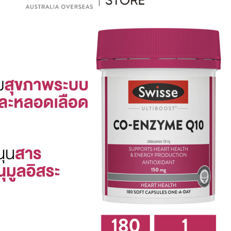 Swisse Co-Enzyme Q10 ต้านอนุมูลอิสระ 180เม็ด