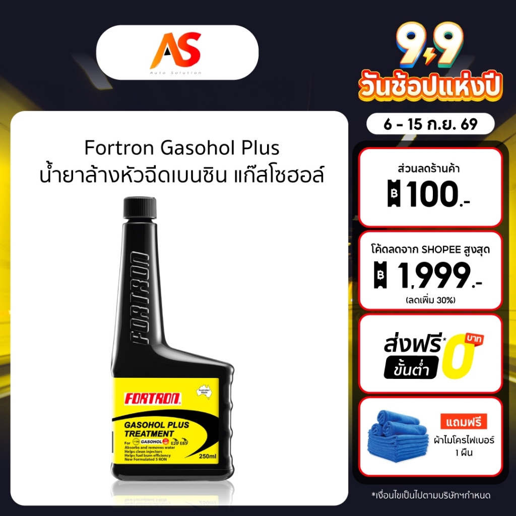 Fortron Gasohol Plus โฟรตรอน น้ำยาล้างหัวฉีดเบนซิน แก๊สโซฮอล์ ใช้กับ 91 95 E20 E85 นำเข้าจาก Austral