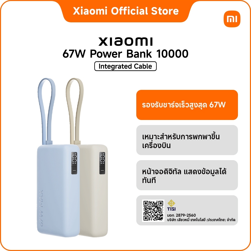 [ใหม่]Xiaomi 67W Power Bank 10000 (Integrated Cable) รองรับชาร์จเร็วสูงสุด 67W|ชาร์จอุปกรณ์พร้อมกันไ